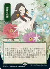 Abundant Harvest (111) (Japanese) (Alternate Art)